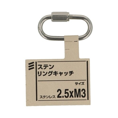 ステンリングキャッチ 2.5×M3 1セ