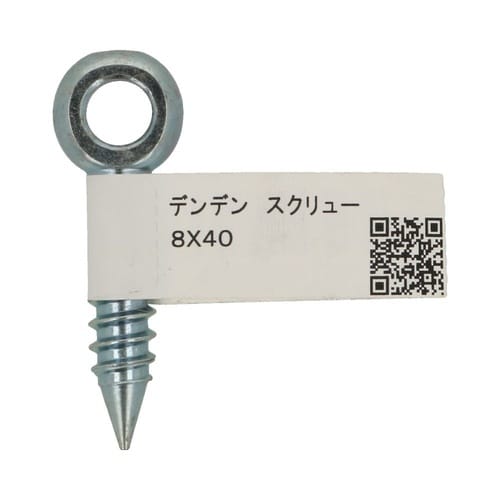 デンデンスクリュー 8×40 1セット(