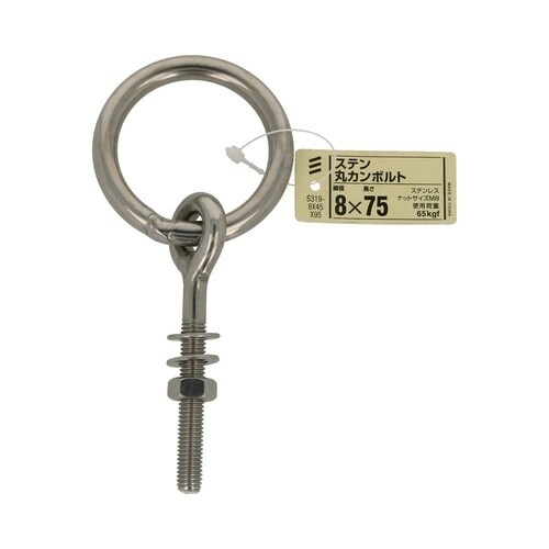 ステン 丸カンボルト 8×75 1セット