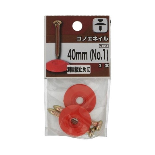 コノエネイル 40mm(NO.1) 1セ