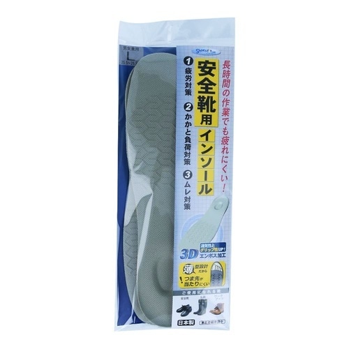 安全靴用インソール L