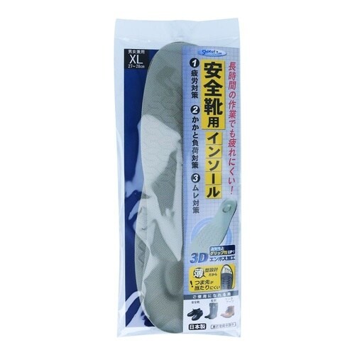 安全靴用インソール ×L