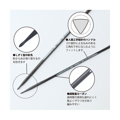 エルゴノミック カーボン棒針 20cm×