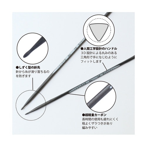 エルゴノミック カーボン棒針 20cm×