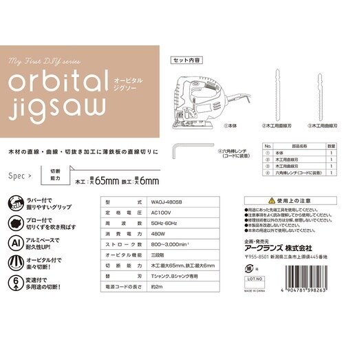 オービタルジグソー WAOJ−480SB