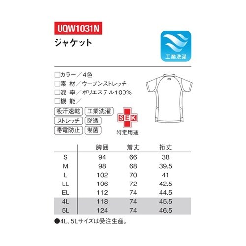 ジャケット 1 ホワイト 5L UQW1