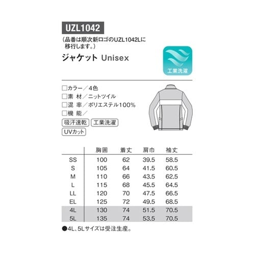 ジャケット 10 オレンジ EL UZL