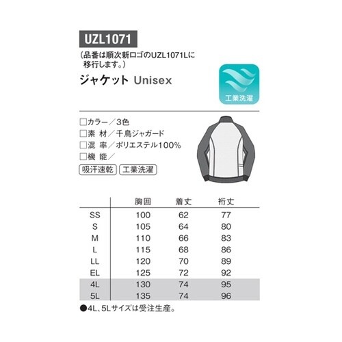 ジャケット 20 ベツスン UZL107