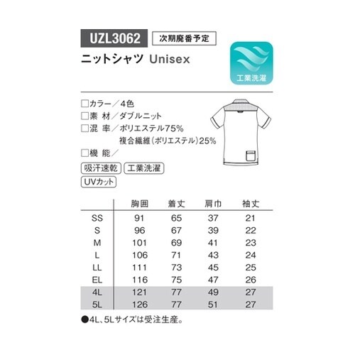ニットシャツ 9 ピンク 5L UZL3