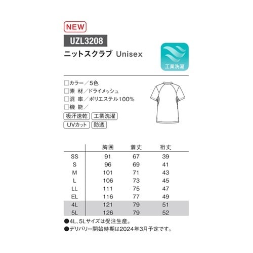 ニットスクラブ 3 ブラック 4L UZ