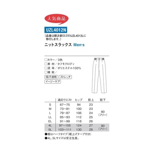 ニットスラックス 7 ベージュ 4L U