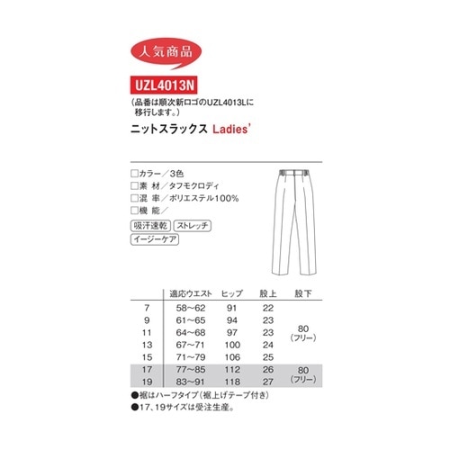 ニットスラックス 5 ネイビー 17 U