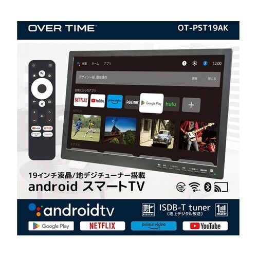 19型液晶地デジチューナー搭載andro