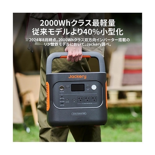 Jackery ポータブル電源 2000