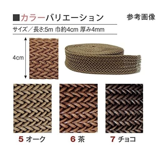 ワックスコードテープ 40mm×5m 茶