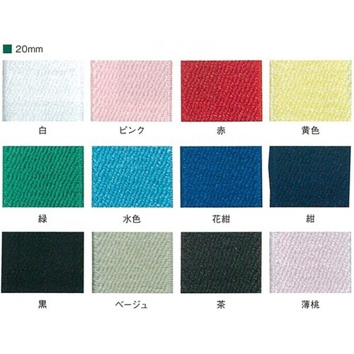 カラー織ゴム20mm巾 1.2mカット