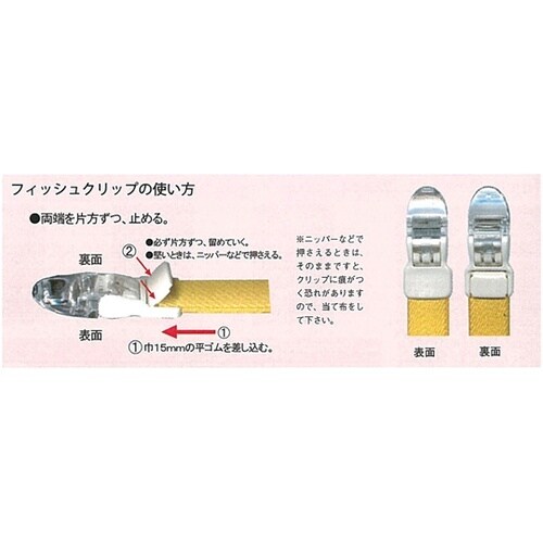 フィッシュクリップ 白 1セット(2個入