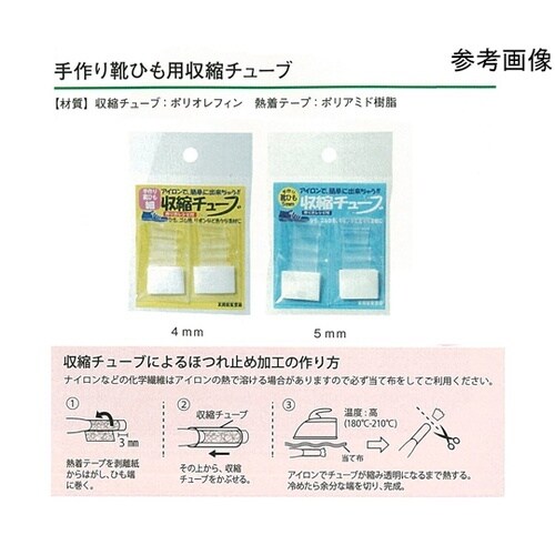 手作り靴ひも用収縮チューブ 4mm クリ