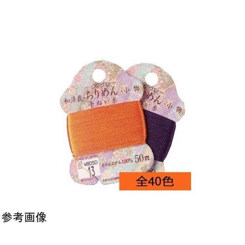 和洋裁・ちりめん・小物 手縫糸カード 5