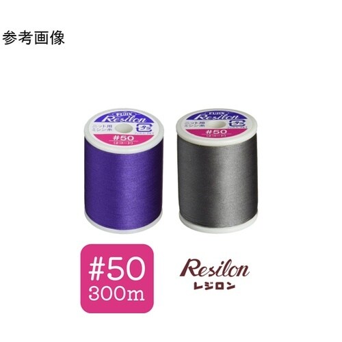 レジロン ニット用ミシン糸 #50 30