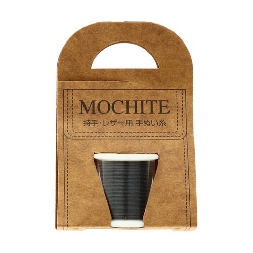 MOCHITE モチテ 持ち手・レザー用