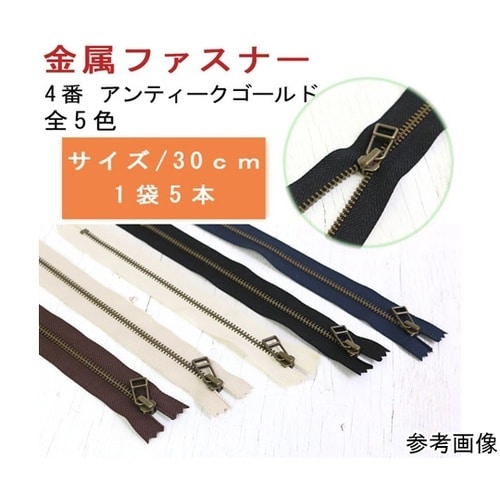 金属ファスナー 金具・アンティークゴール