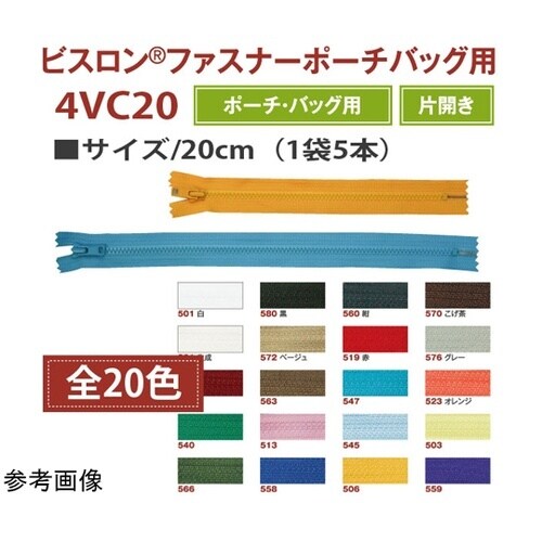 ビスロンファスナー 20cm 白 5本入