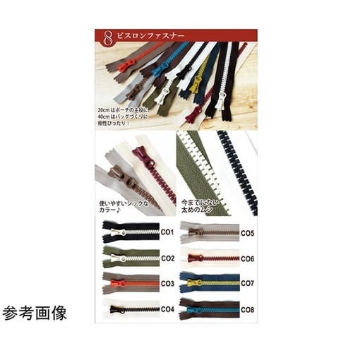8ビスロンファスナー 20cm ブラウン