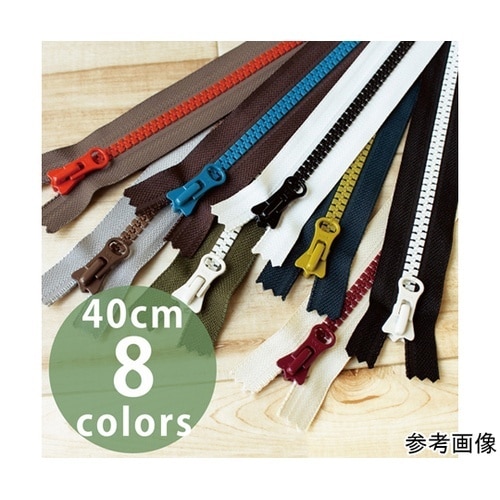 8ビスロンファスナー 40cm ブラウン