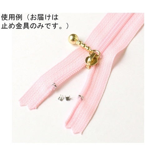 ファスナー用止め金具 上止めパーツ ニッ