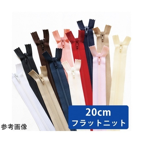 フラットニットファスナー 20cm カー