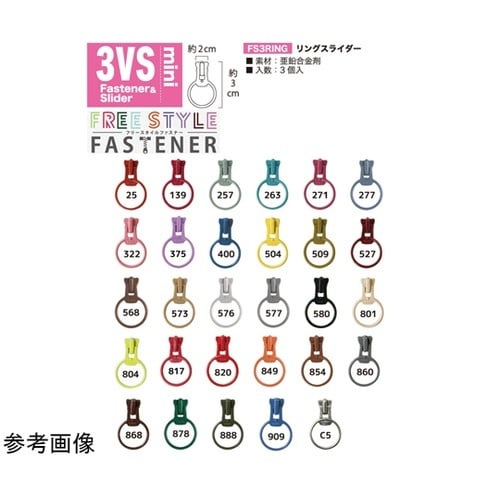 フリースタイルファスナー リングスライダ