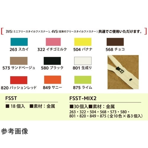 フリースタイルファスナー専用止め col