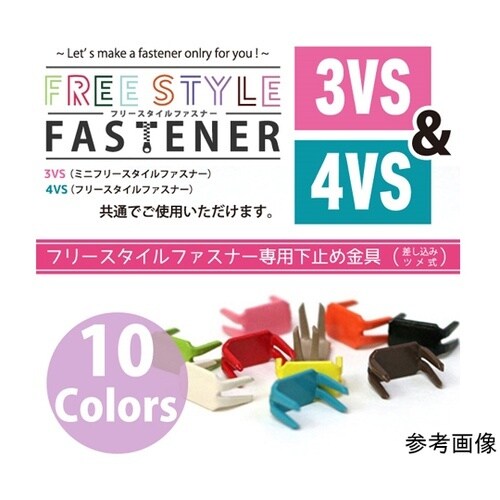 フリースタイルファスナー専用止め col