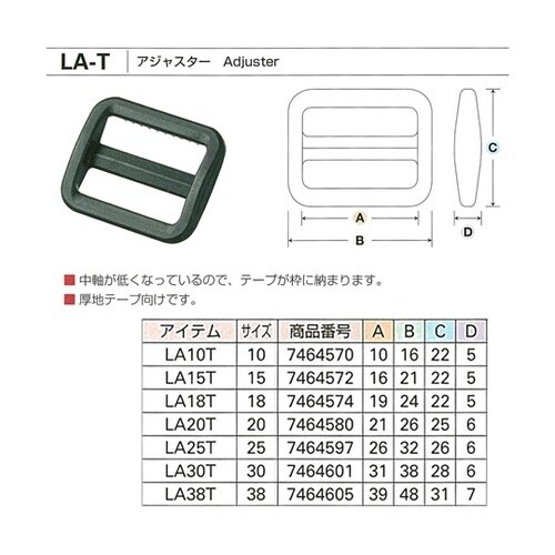 プラスチックパーツ アジャスター 10m