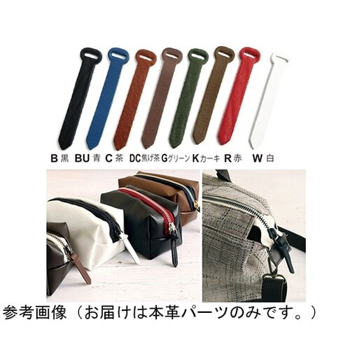 リングファスナー用引手本革パーツ 全長7