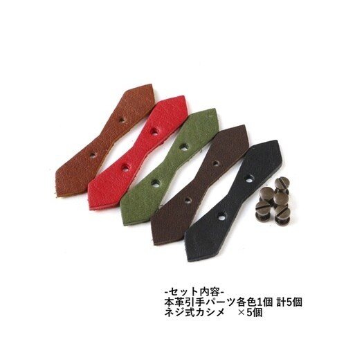 本革引き手パーツ ペンタゴン型 ネジ式カ
