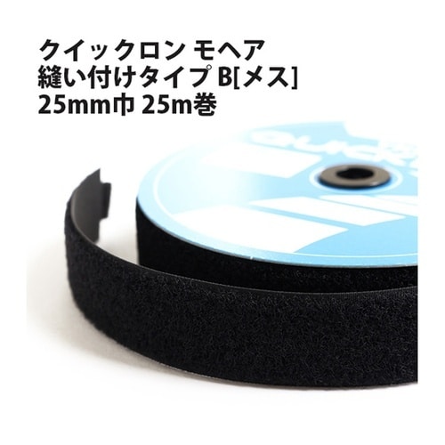 クイックロンモヘア B面 縫い付けタイプ
