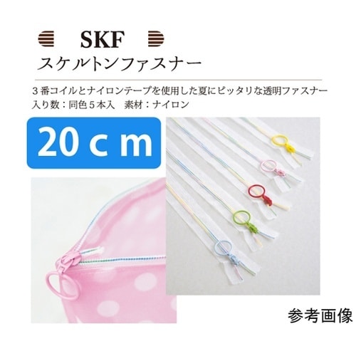 スケルトンファスナー 20cm ライトブ