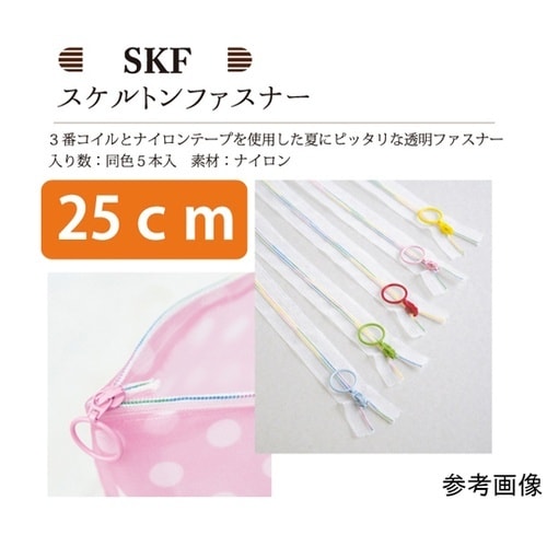 スケルトンファスナー 25cm レインボ