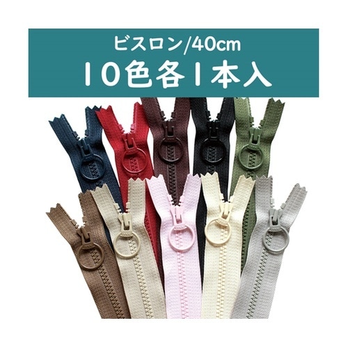リング付きビスロンファスナー 定番カラー