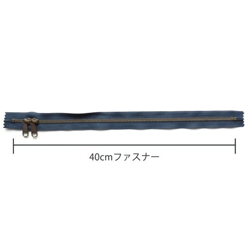両開金属ファスナー40cm 金具・アンテ