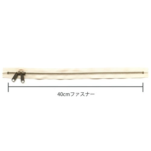 両開金属ファスナー40cm 金具・アンテ