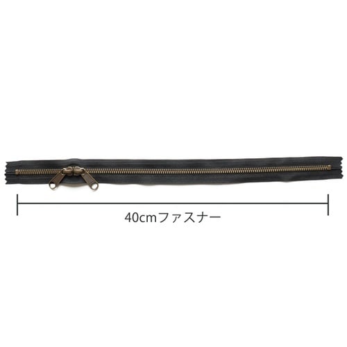 両開金属ファスナー40cm 金具・アンテ
