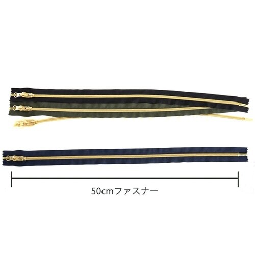 メタリオンファスナー 両開き 50cm