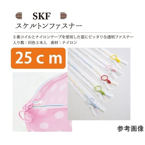 スケルトンファスナー 25cm レインボ