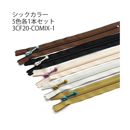 ポーチ用カラフルファスナー 20cm 5