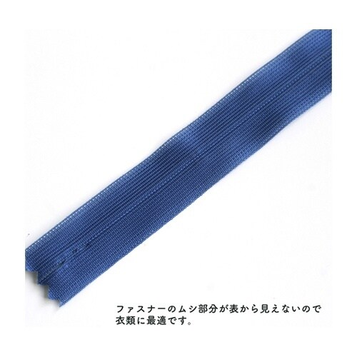 コンシールファスナー 22cm 藍 5本