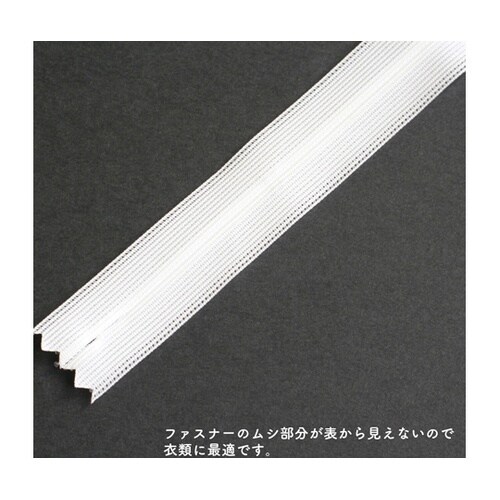 コンシールファスナー 56cm オフホワ