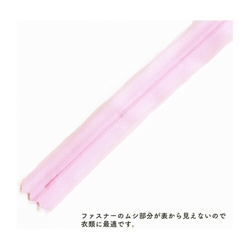 コンシールファスナー 56cm ピンク